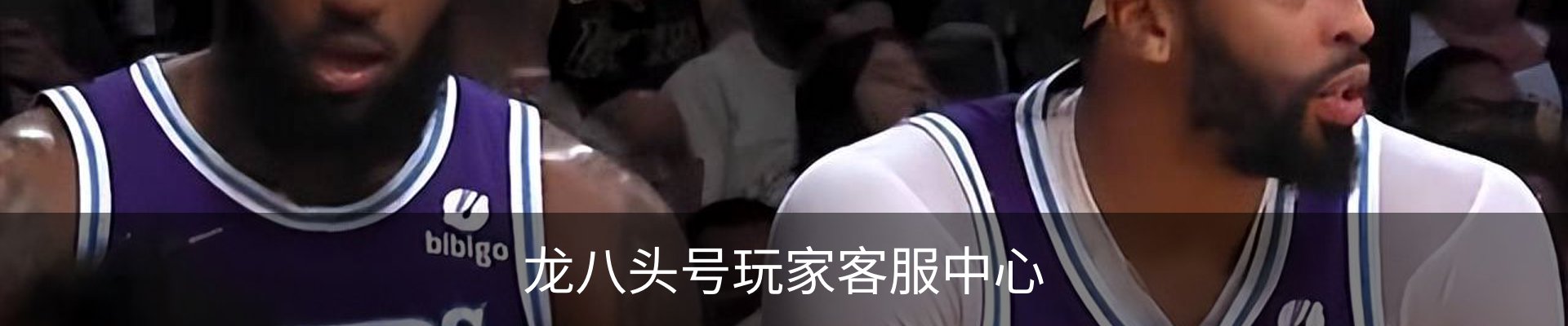 龙八头号玩家客服中心